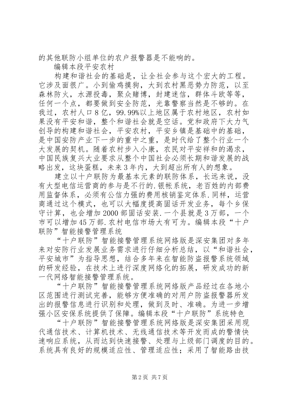 消防十户联防规章制度_第2页