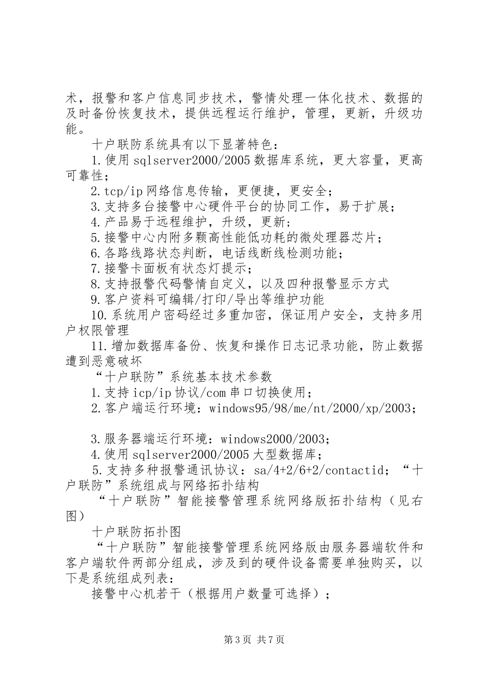 消防十户联防规章制度_第3页