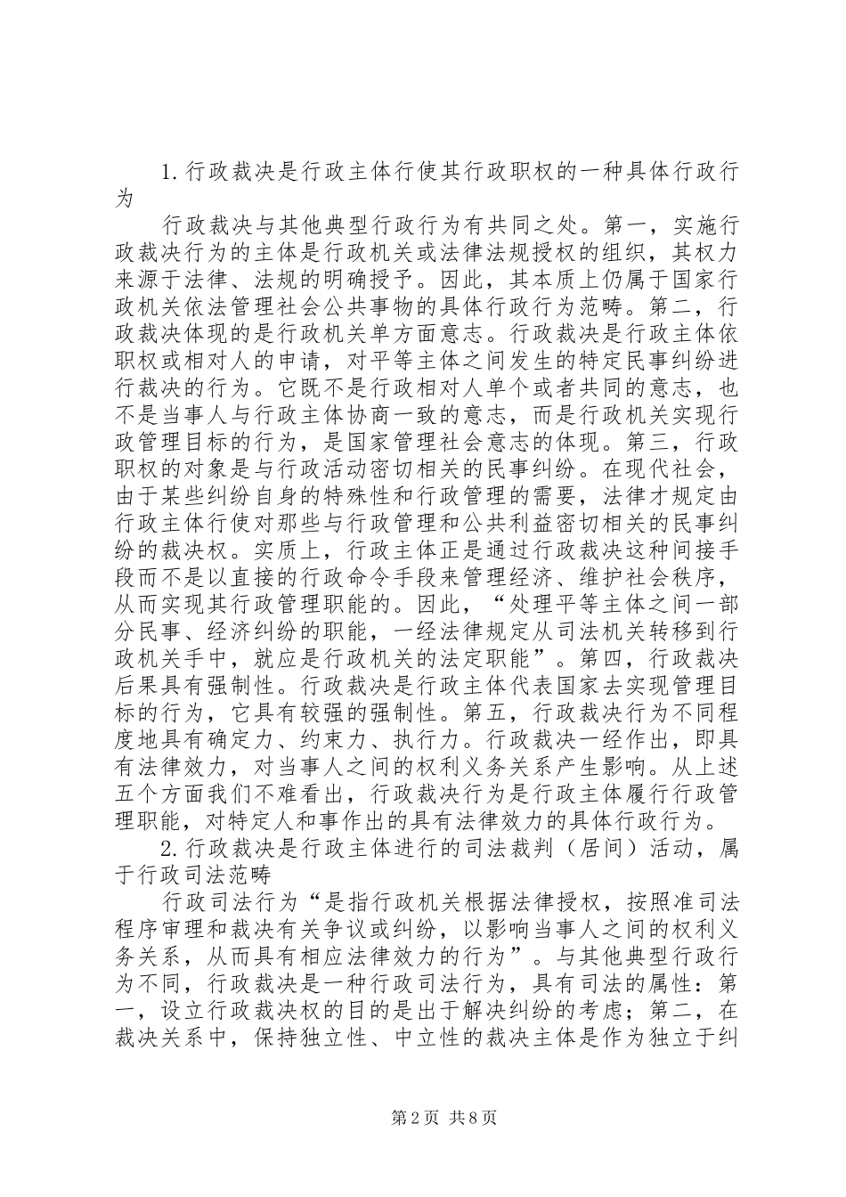 行政裁决规章制度完善_第2页
