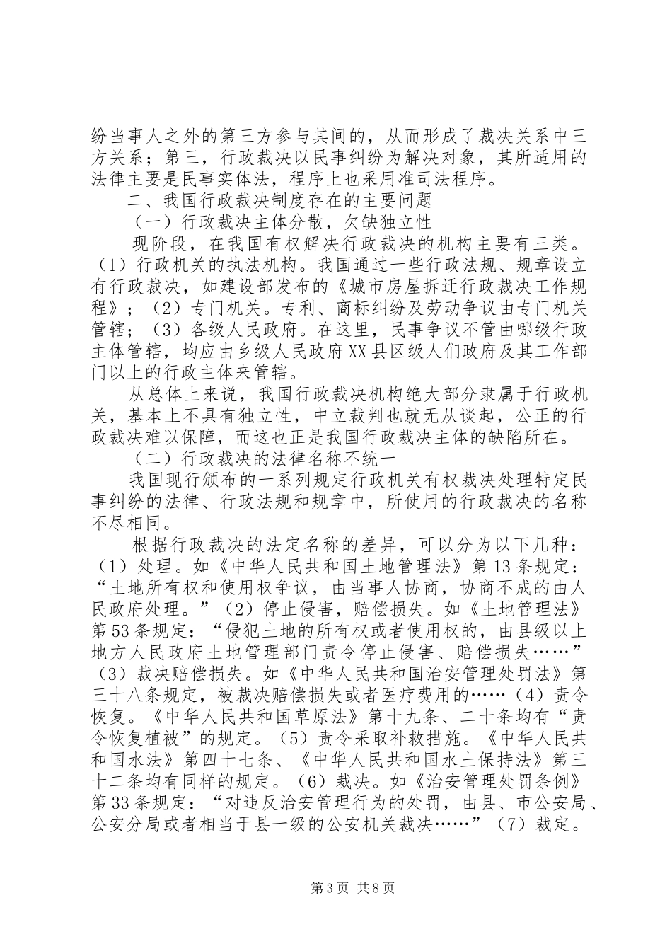 行政裁决规章制度完善_第3页