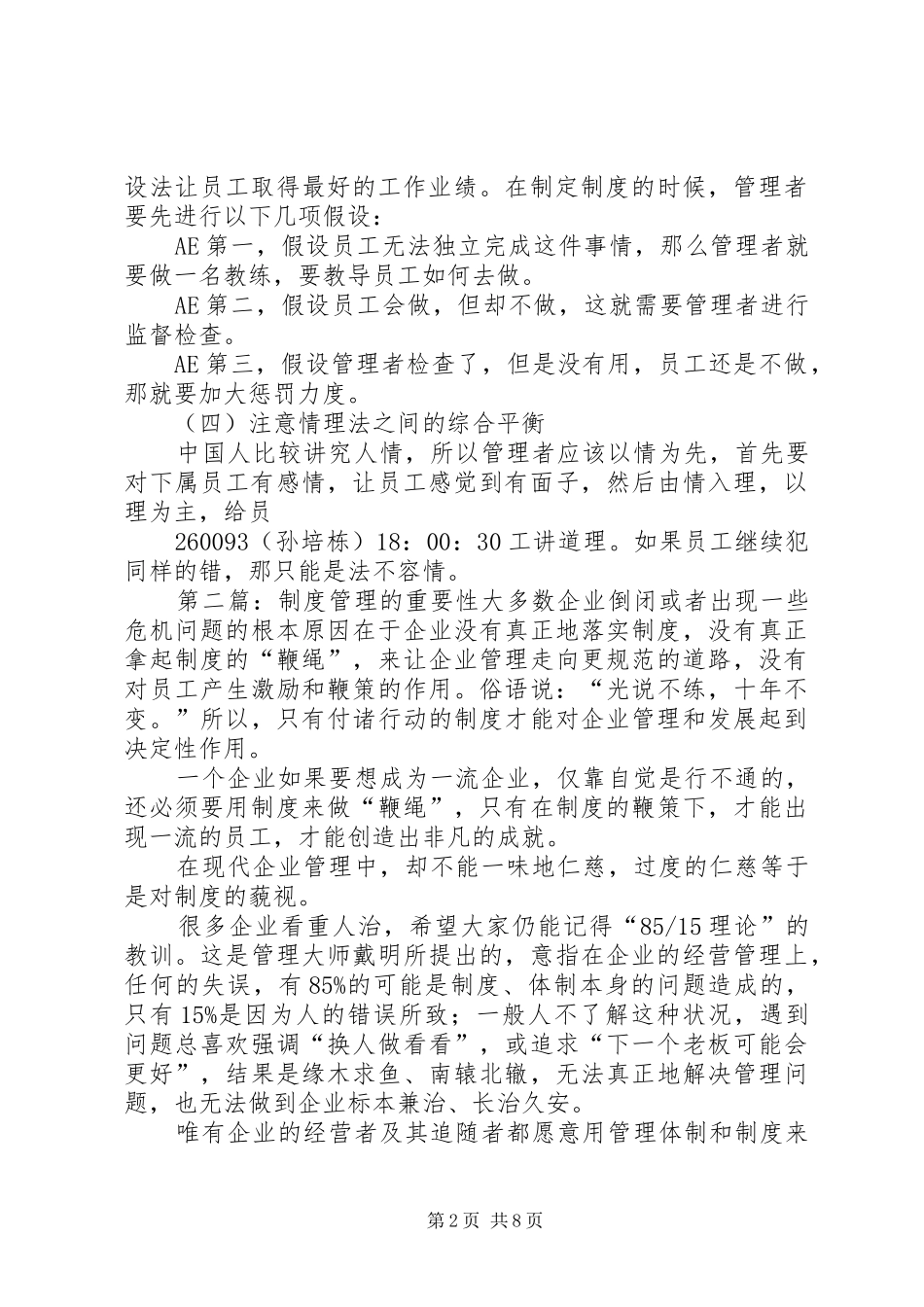 规章制度管理的重要性[推荐]_第2页