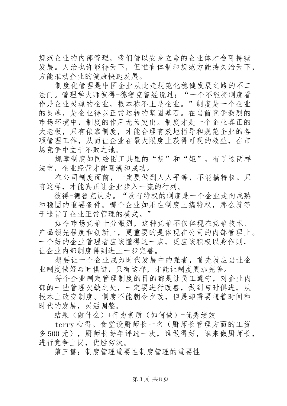 规章制度管理的重要性[推荐]_第3页