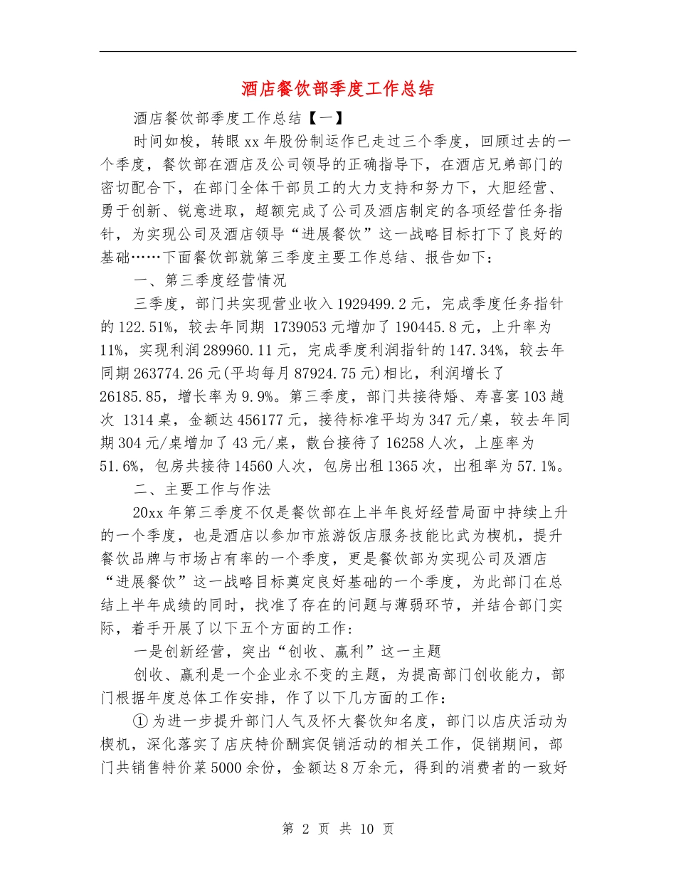 酒店餐饮部季度工作总结_第2页