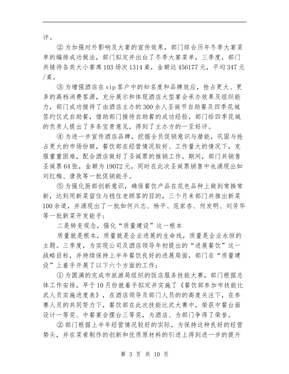 酒店餐饮部季度工作总结_第3页