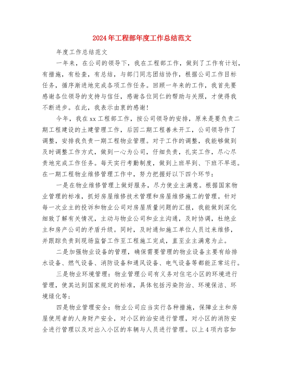 2024年工程资料员工作总结范文与2024年工程部年度工作总结范文汇编_第3页