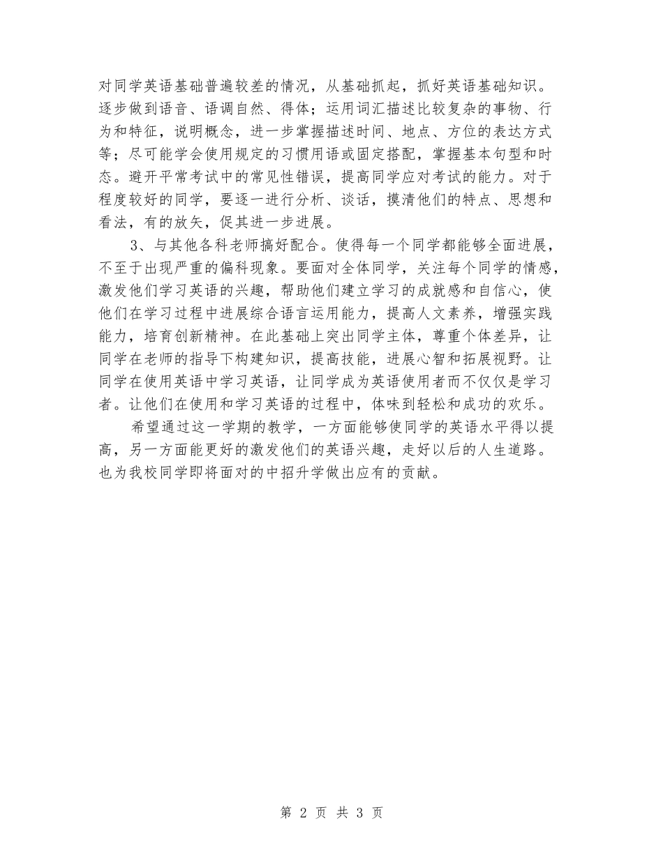 2024-2024学年九年级英语下册教学计划_第2页