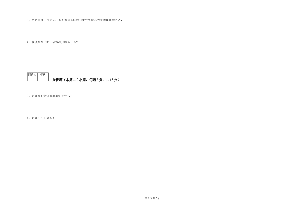 2024年二级(技师)保育员综合练习试题C卷-含答案_第3页