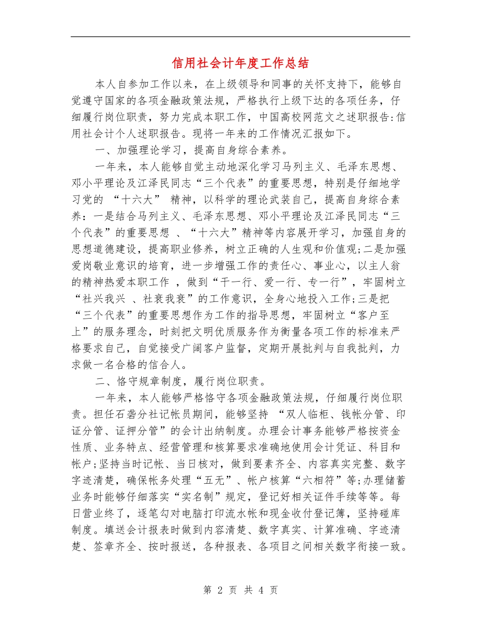 信用社会计年度工作总结_第2页