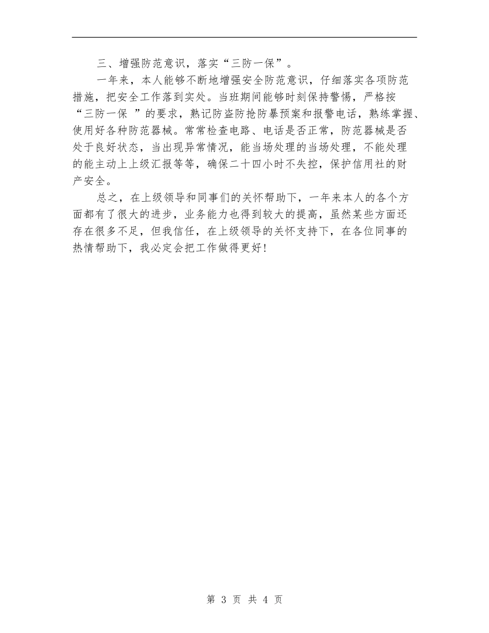 信用社会计年度工作总结_第3页