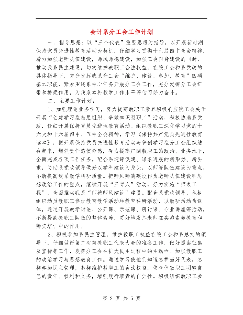 会计系分工会工作计划_第2页