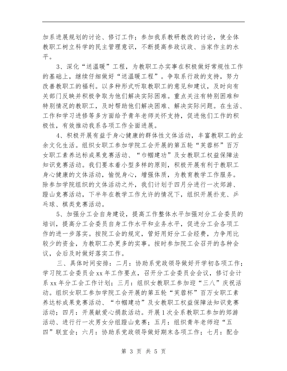 会计系分工会工作计划_第3页