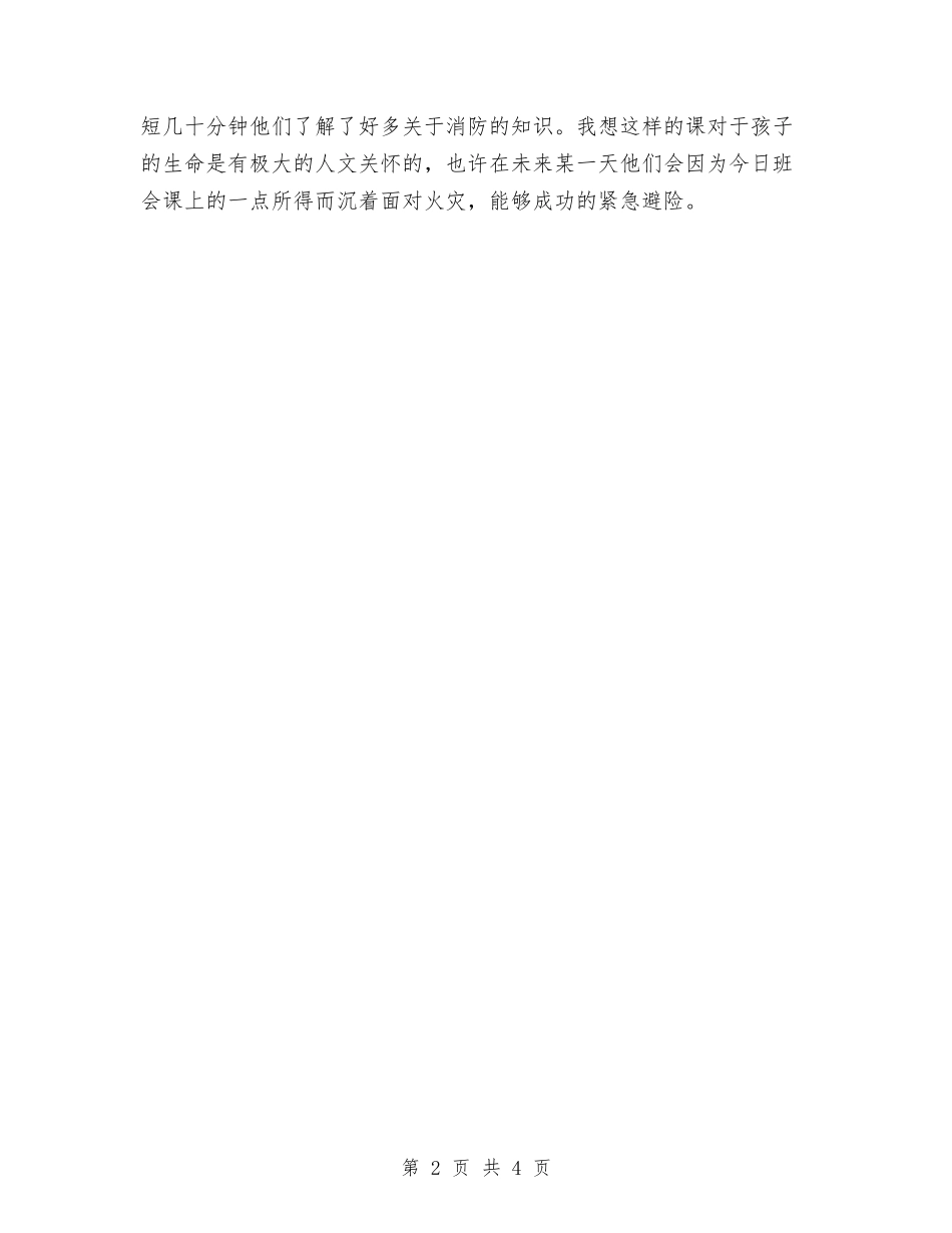2024年11月消防安全班队课活动总结与2024年11月煤矿工程技术人员个人总结汇编_第2页