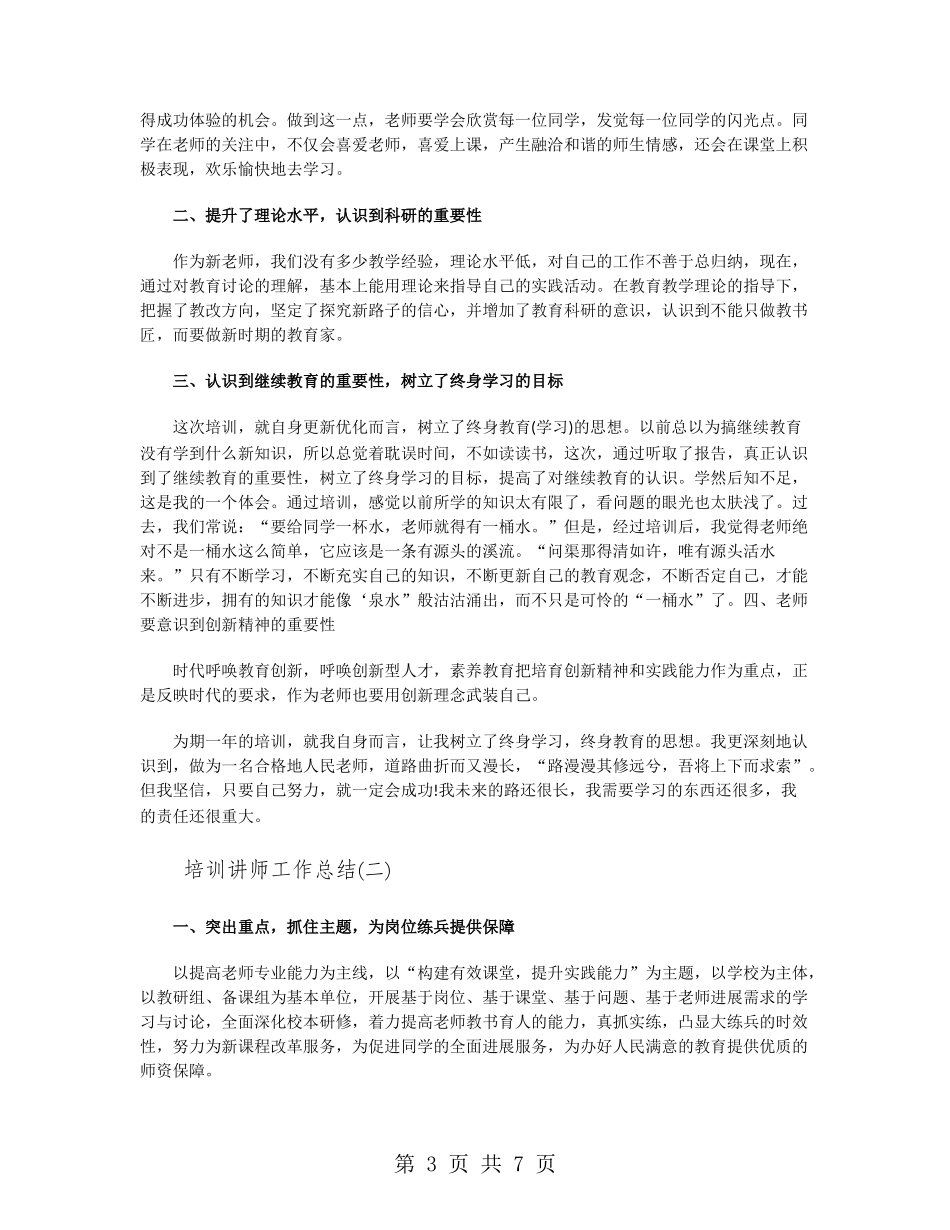 培训讲师工作总结_第3页