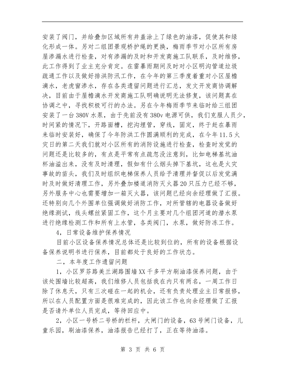 物业管理公司工程部年终工作总结报告_第3页