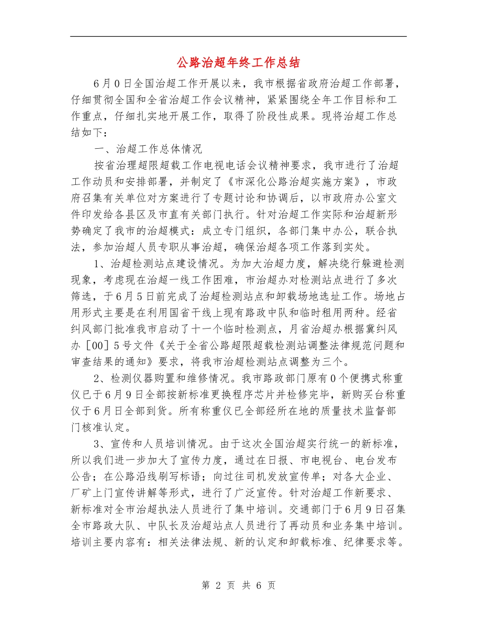 公路治超年终工作总结_第2页