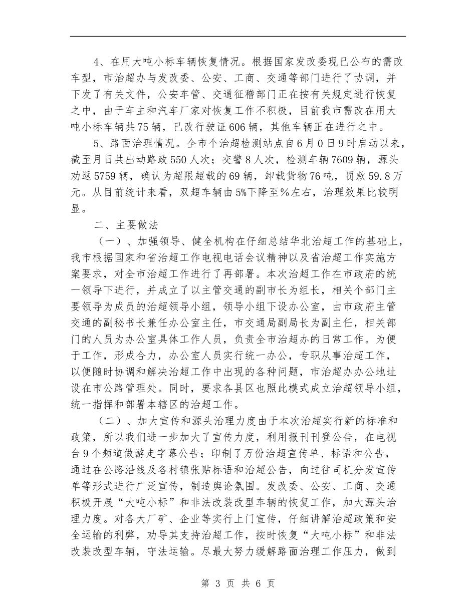 公路治超年终工作总结_第3页