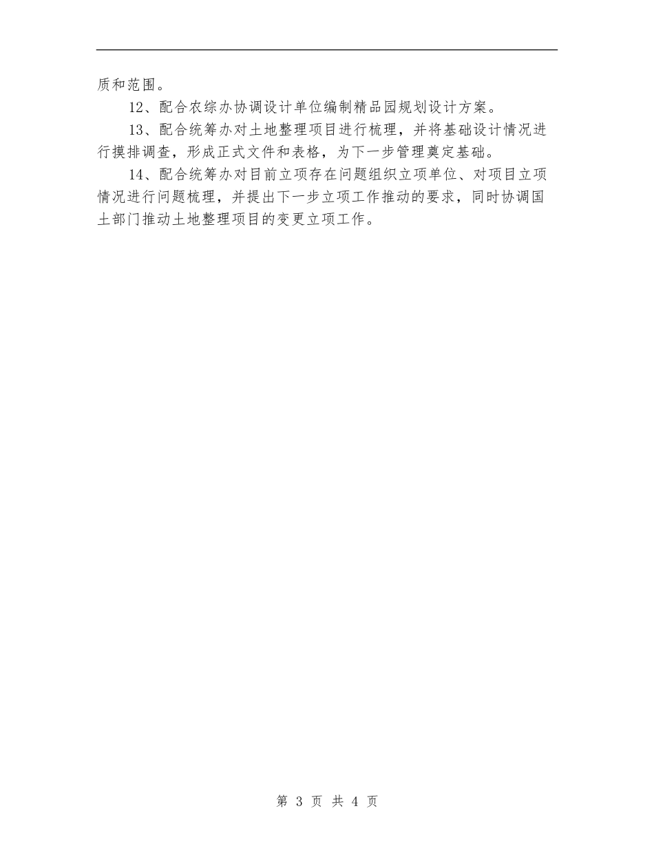 2024年乡村规划师7月份工作总结范文_第3页