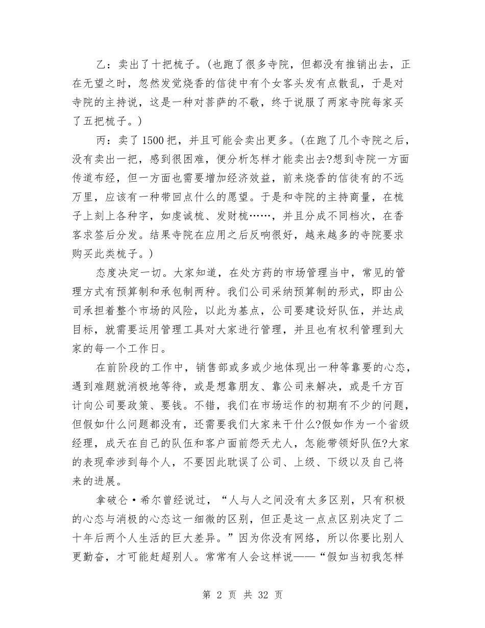 2024年营销总监第三季度工作总结范文与2024年营销总监销售工作总结汇编_第2页