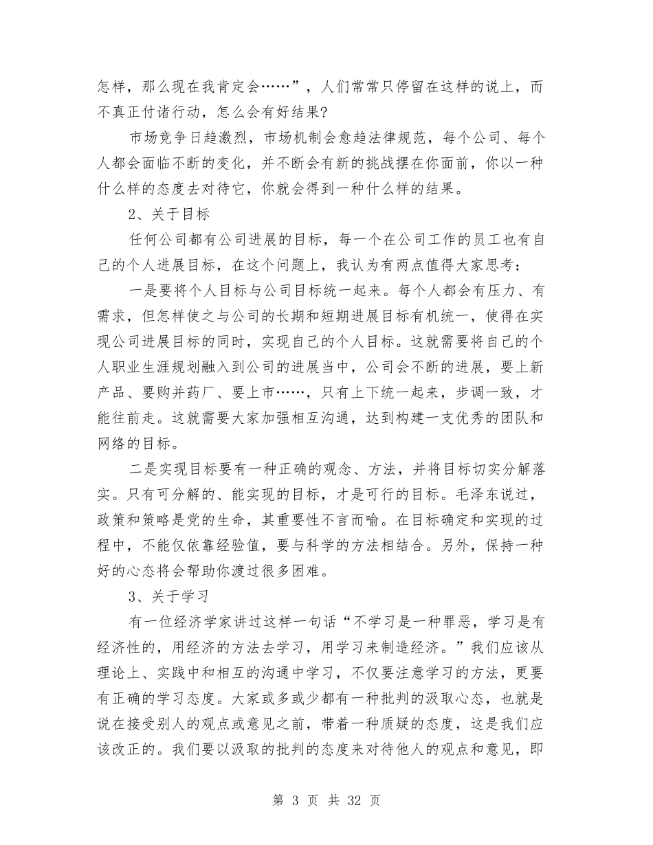 2024年营销总监第三季度工作总结范文与2024年营销总监销售工作总结汇编_第3页