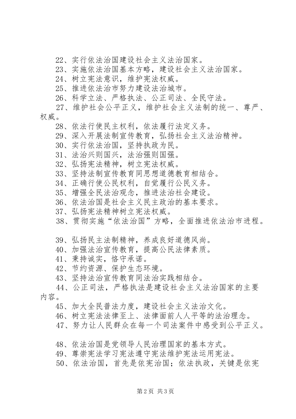 20XX年法治宣传标语集锦_第2页