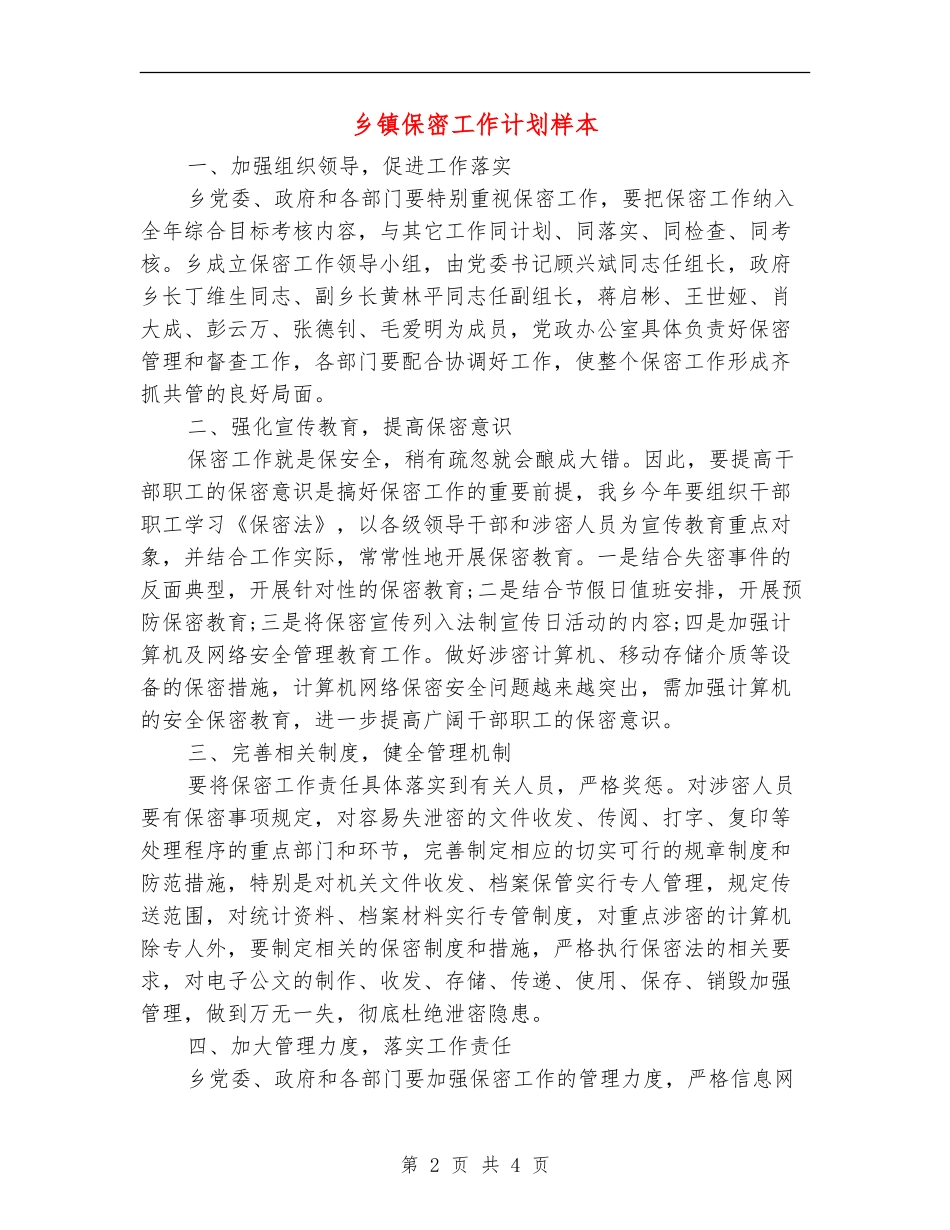 乡镇保密工作计划样本_第2页