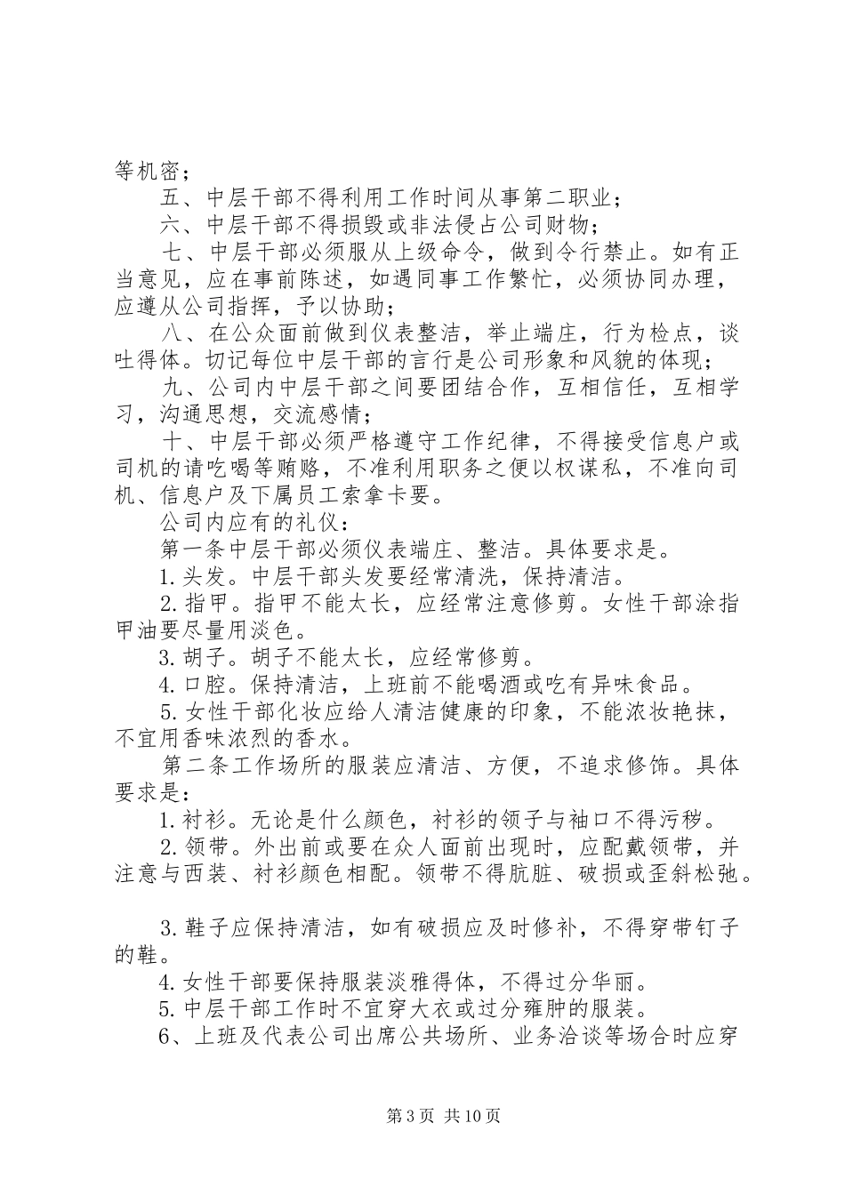 管理中层领导干部支部规章制度 (2)_第3页