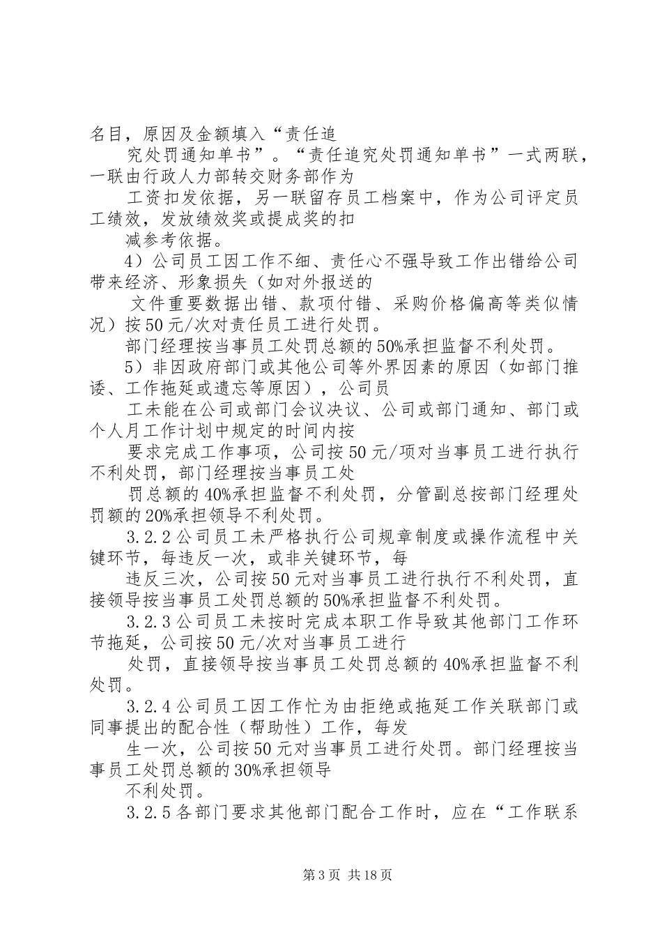 责任追究管理规章制度_第3页