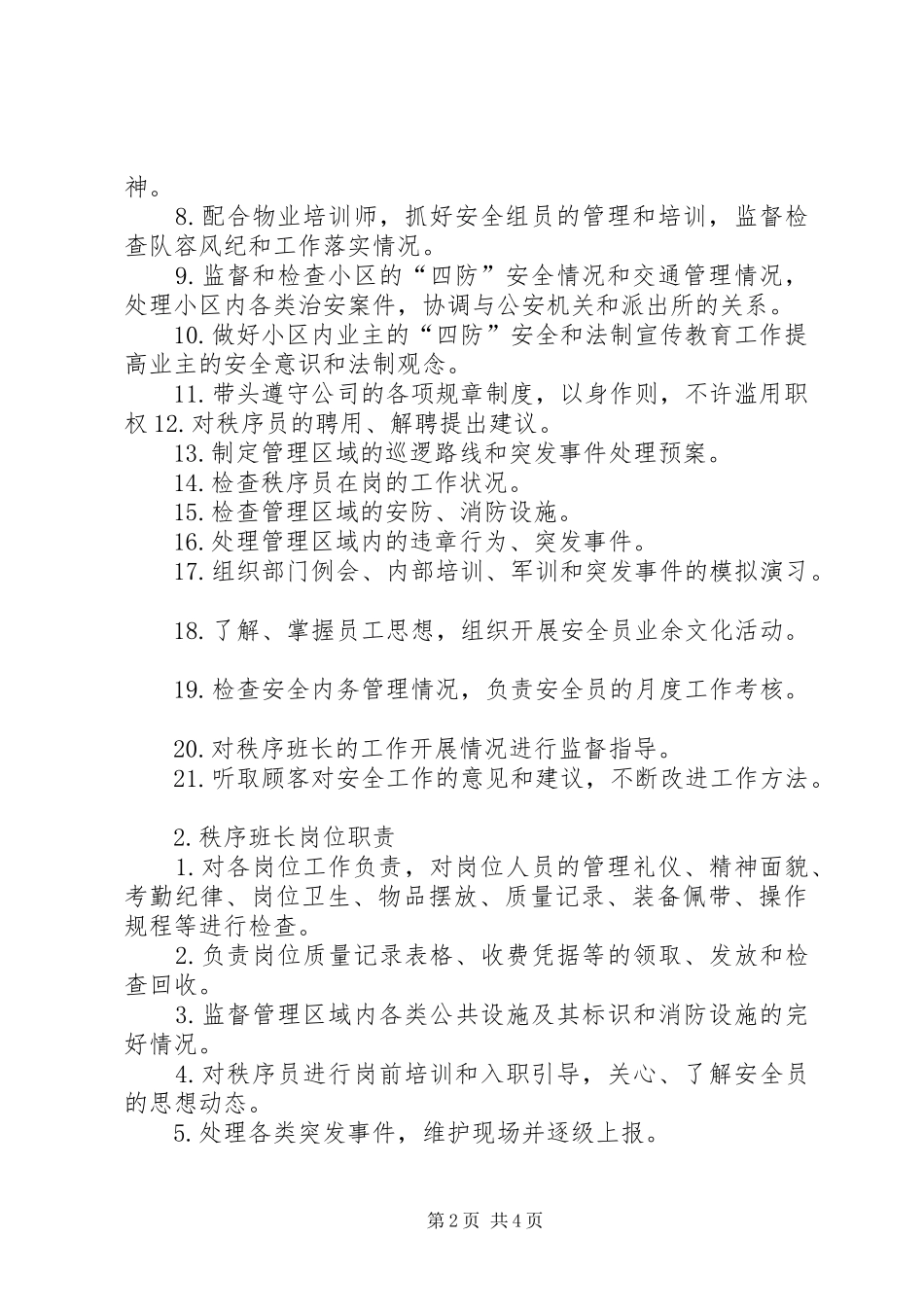 秩序维护部职责要求_第2页