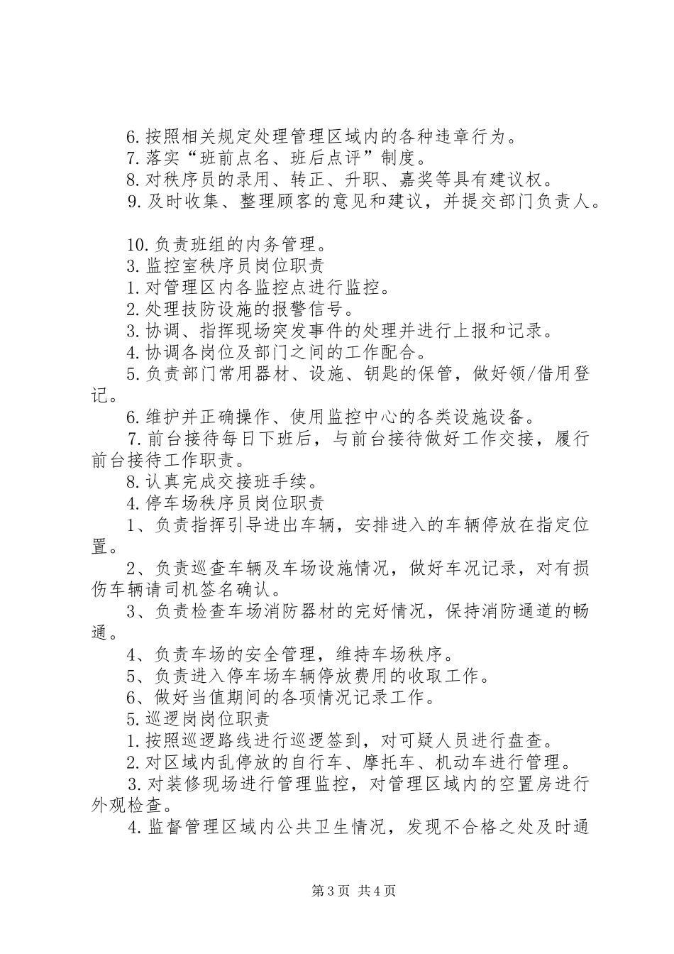 秩序维护部职责要求_第3页