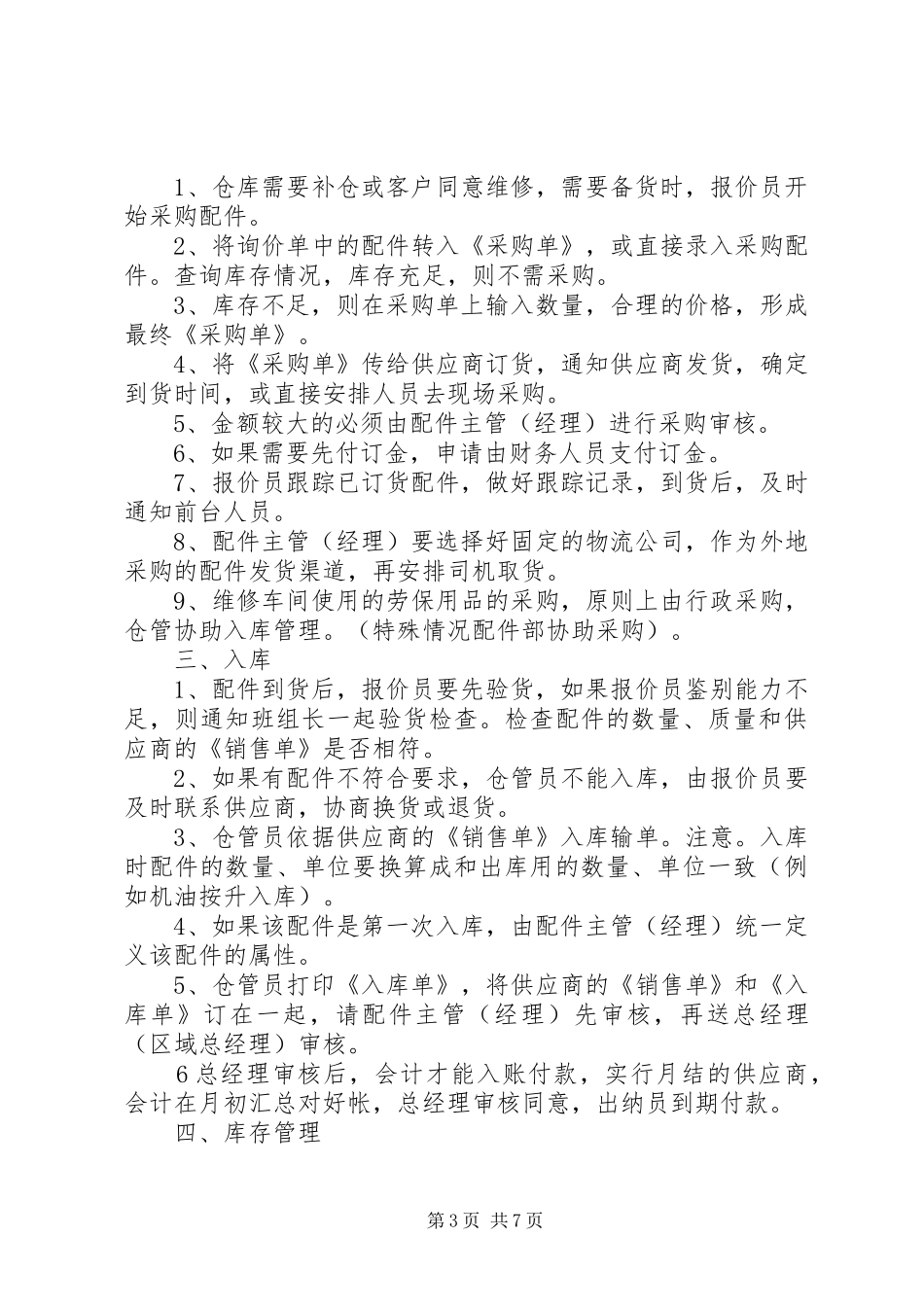 汽修厂配件管理规章制度[合集]_第3页