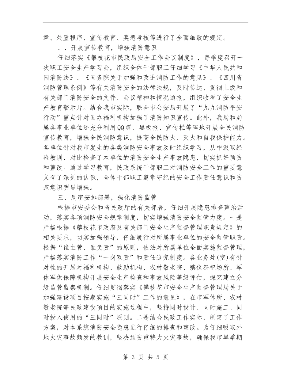 2024年消防局工作总结范文_第3页