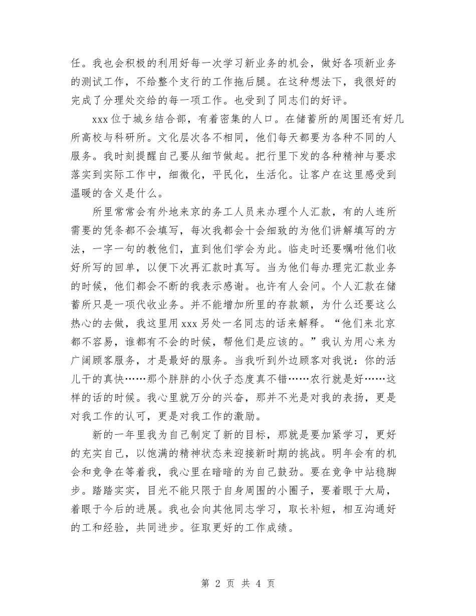 2024年农业银行年度个人工作总结范文与2024年农业银行年终个人工作总结范文汇编.doc_第2页