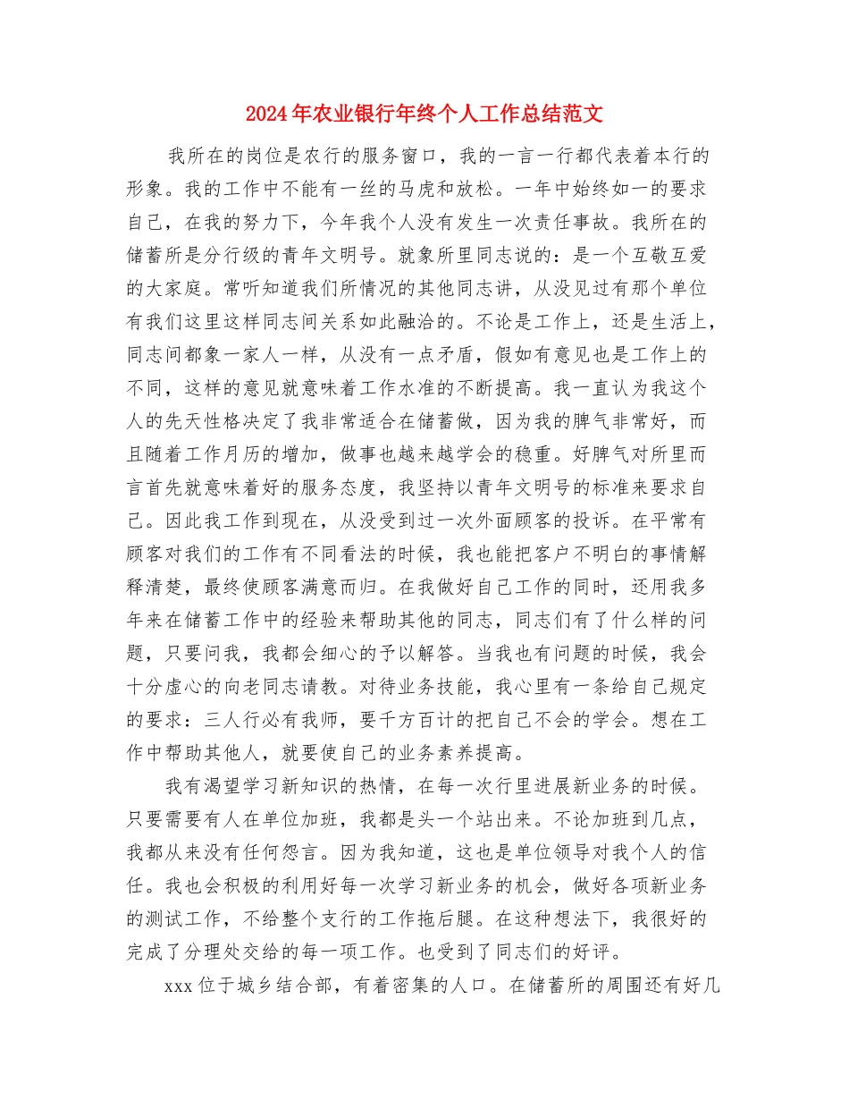 2024年农业银行年度个人工作总结范文与2024年农业银行年终个人工作总结范文汇编.doc_第3页