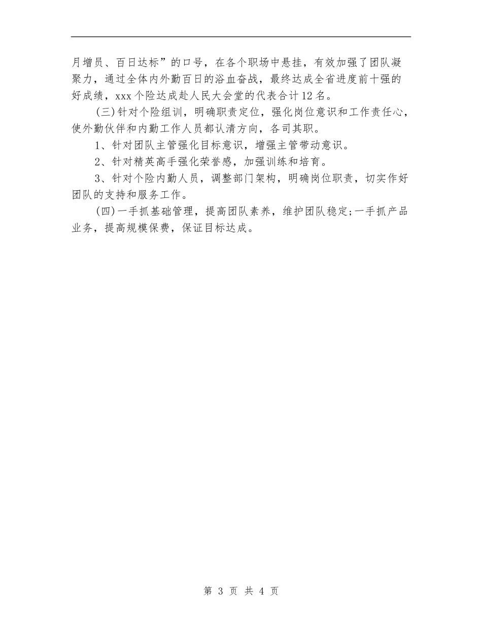 2024年保险公司年终工作总结范文_第3页