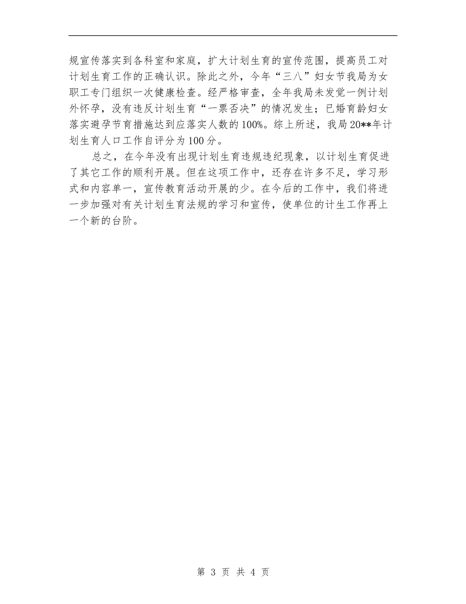审计局计划生育自查总结_第3页