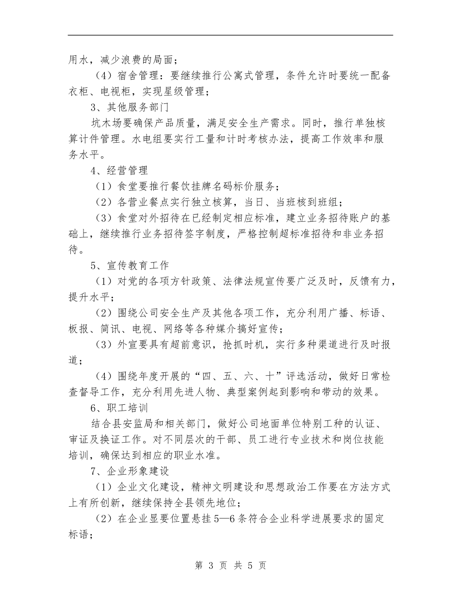 2024企业后勤宣教及形象建设工作计划范文_第3页
