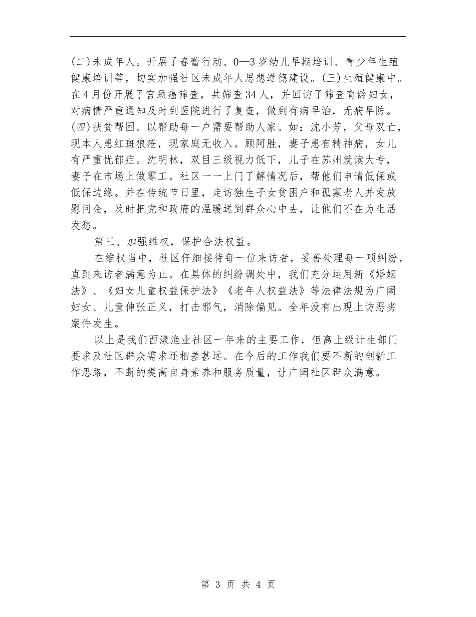 妇联工作计划范文2024_第3页