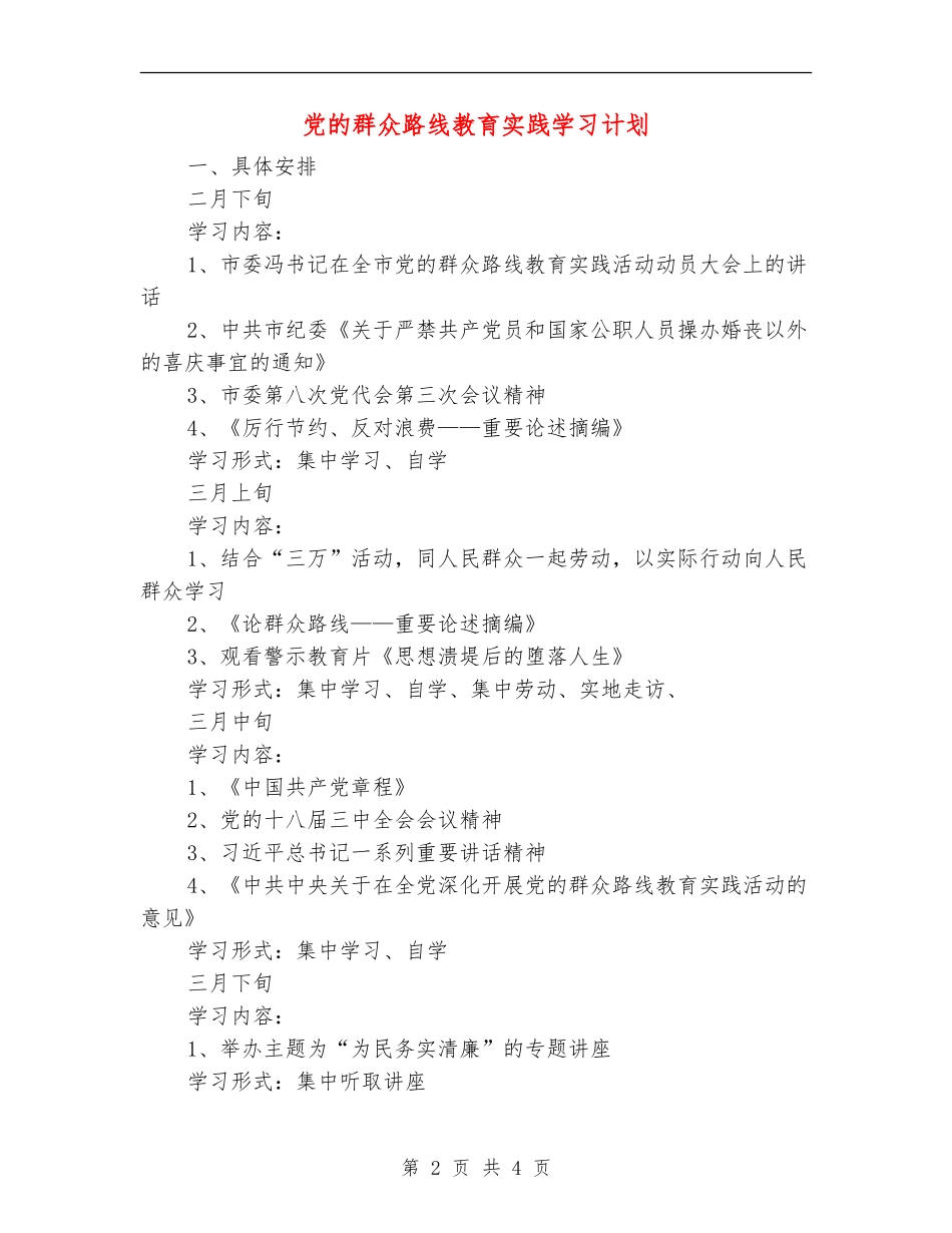 党的群众路线教育实践学习计划_第2页