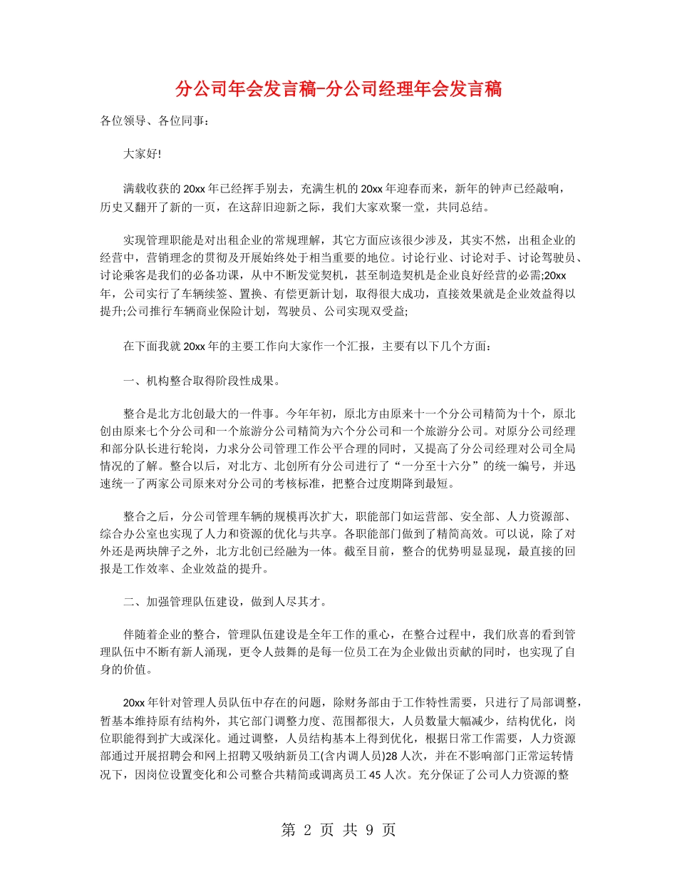 分公司年会发言稿-分公司经理年会发言稿_第2页