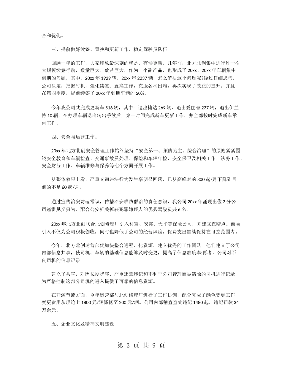 分公司年会发言稿-分公司经理年会发言稿_第3页