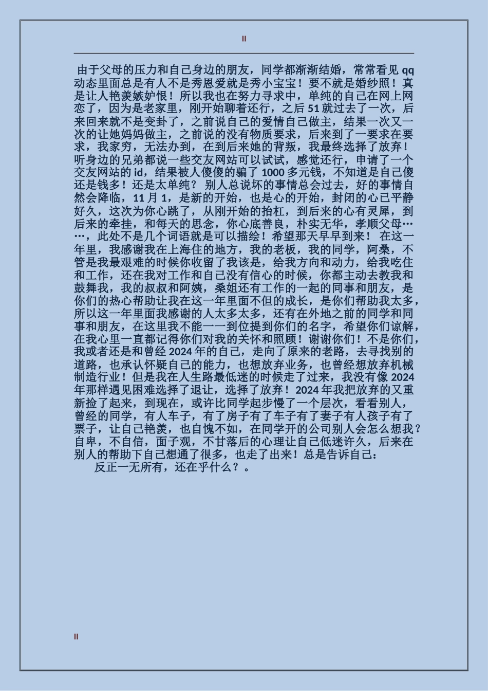 2017个人总结范文：特殊的起步_第2页