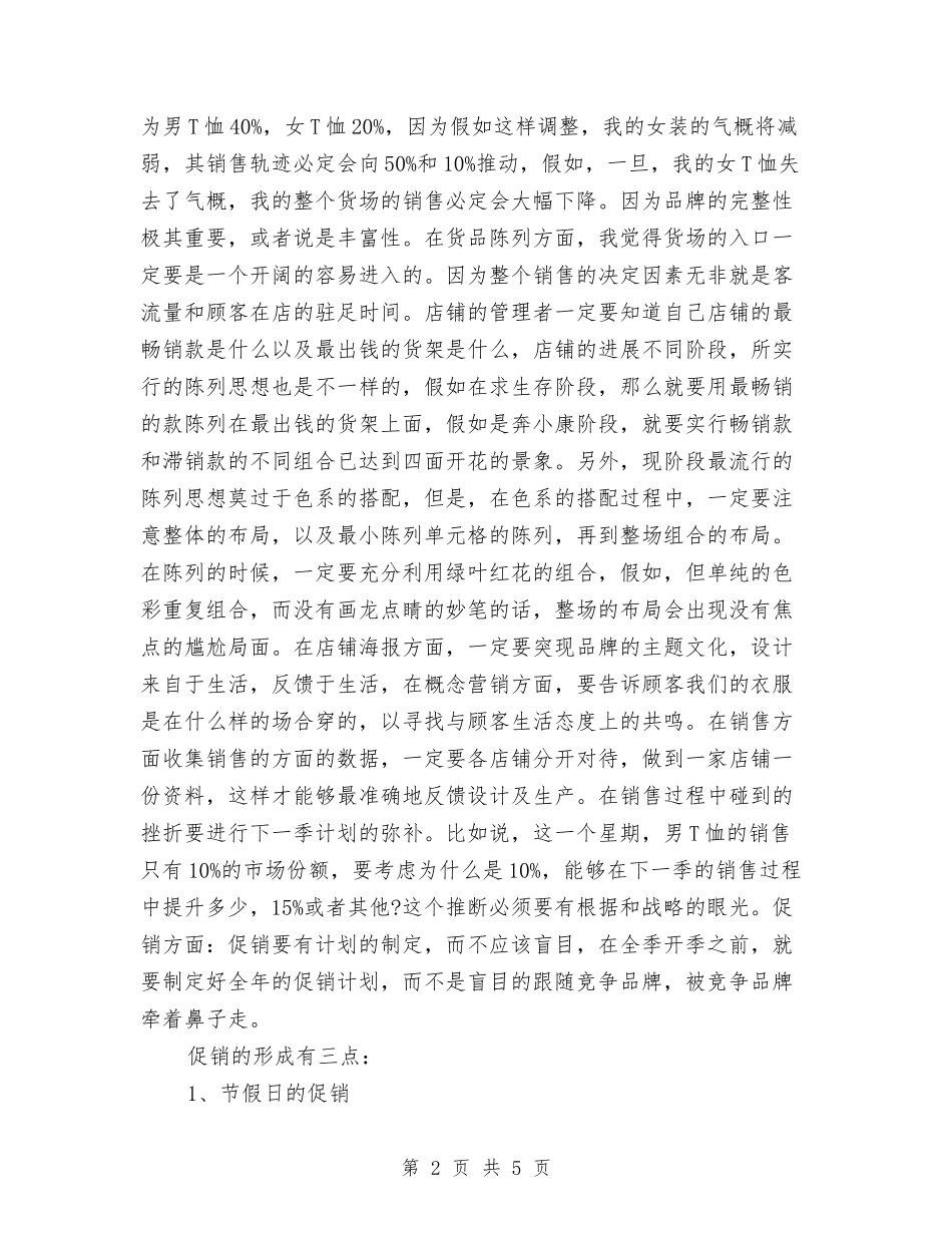 2024年6月销售工作总结7与2024年6月销售部工作总结范文汇编_第2页