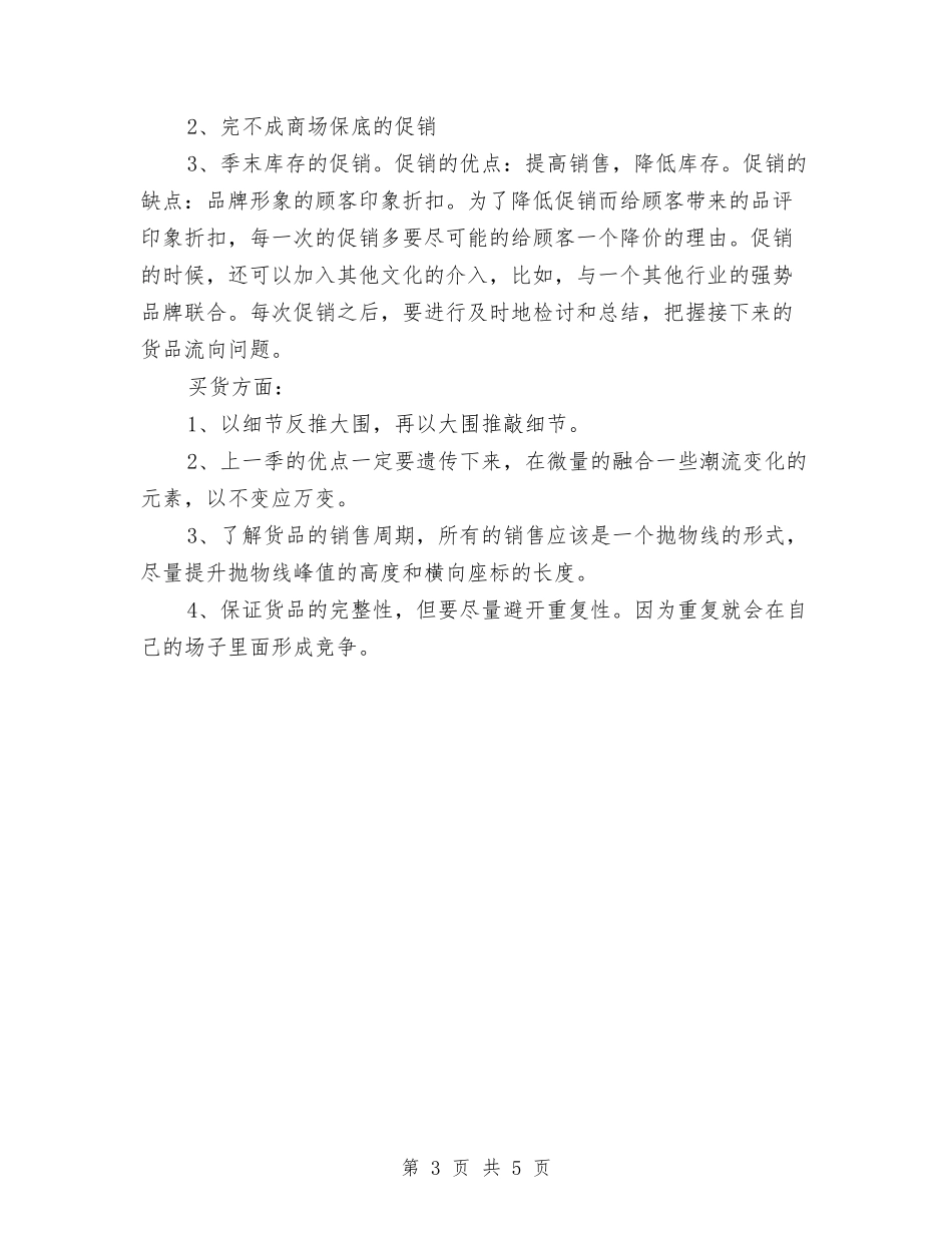 2024年6月销售工作总结7与2024年6月销售部工作总结范文汇编_第3页