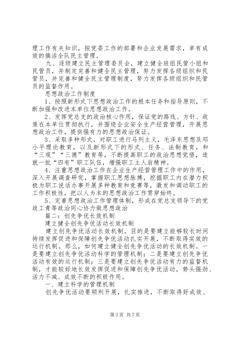 篇一：创先争优规章制度_第3页