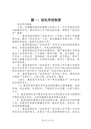篇一：创先争优规章制度