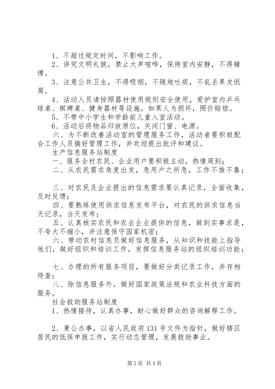 村级图书阅览室规章制度_第2页