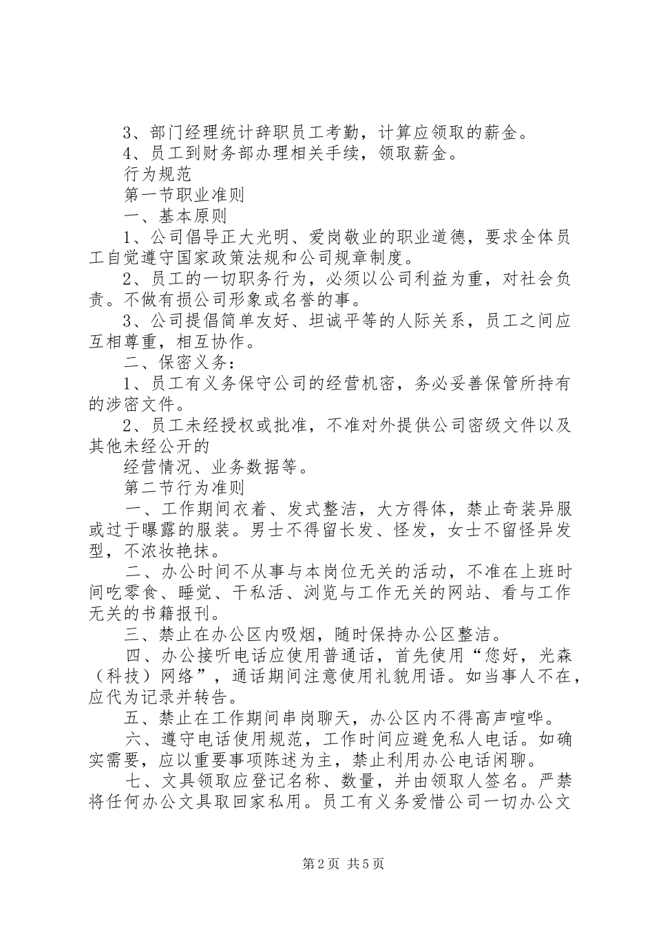 电子商务部人员管理规章制度 _第2页