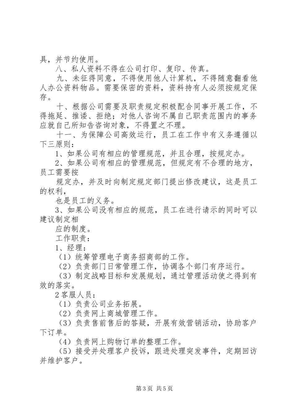 电子商务部人员管理规章制度 _第3页