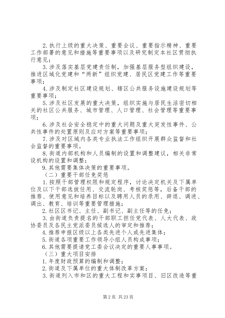 东风街道“三重一大”规章制度实施细则_第2页