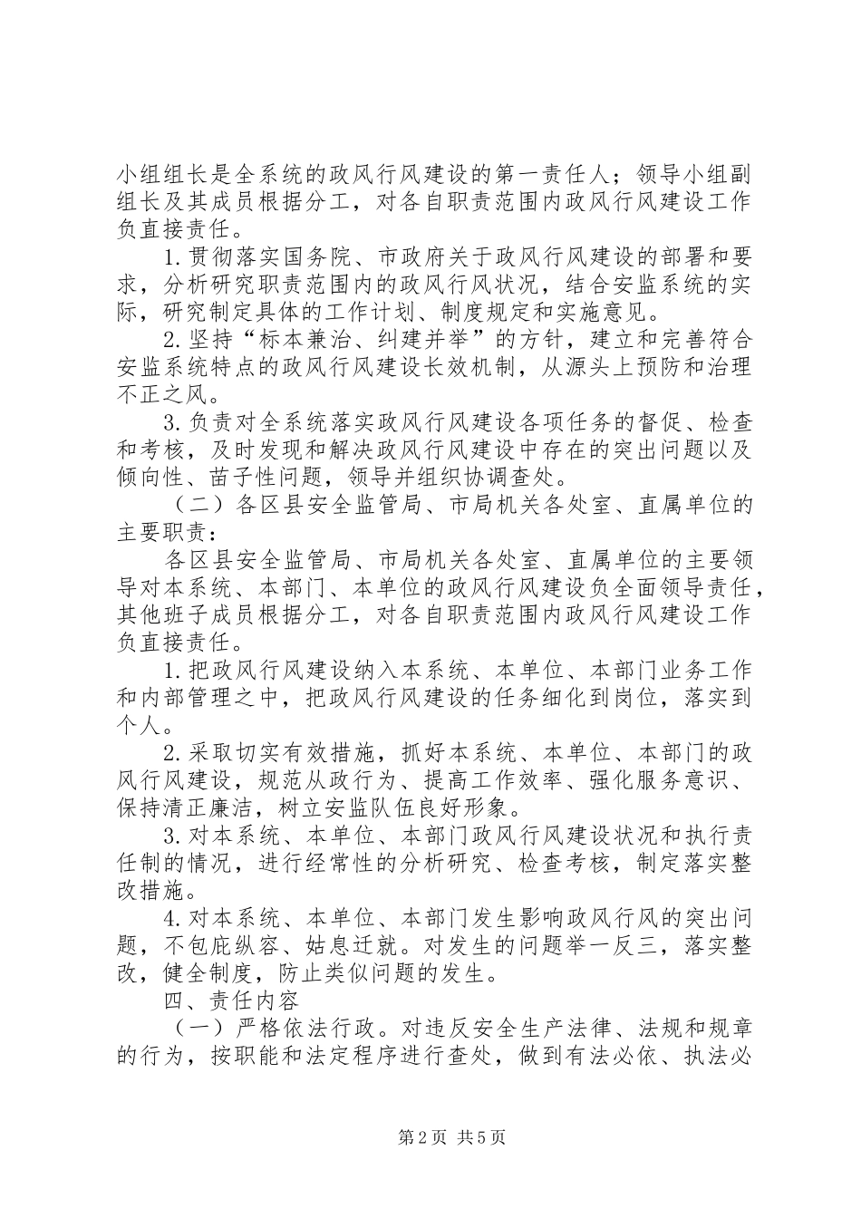 政风行风责任管理规章制度_第2页